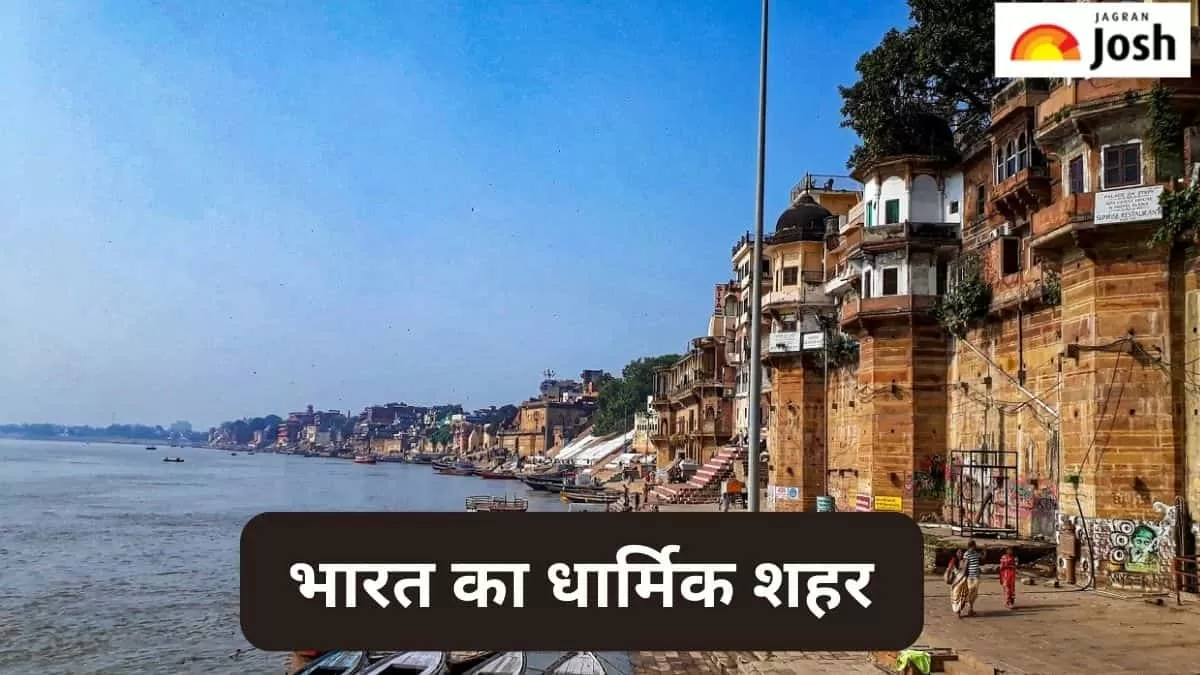 भारत का धार्मिक शहर