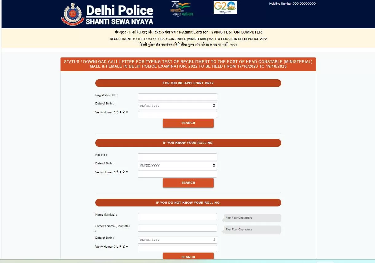 दिल्ली पुलिस टाइपिंग टेस्ट एडमिट कार्ड 2023 डाउनलोड लिंक, इस लेख से प्राप्त कर सकते हैं