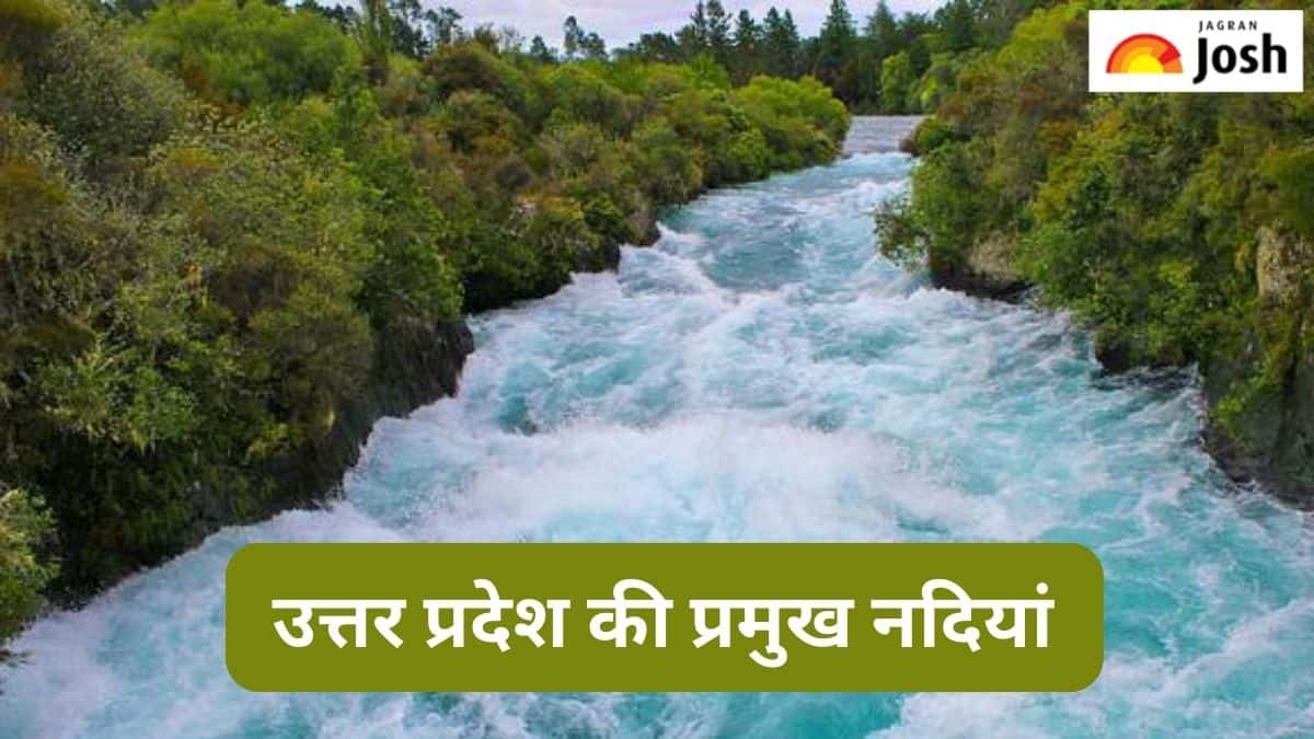 उत्तर प्रदेश की प्रमुख नदियां कौन-सी हैं, जानें 