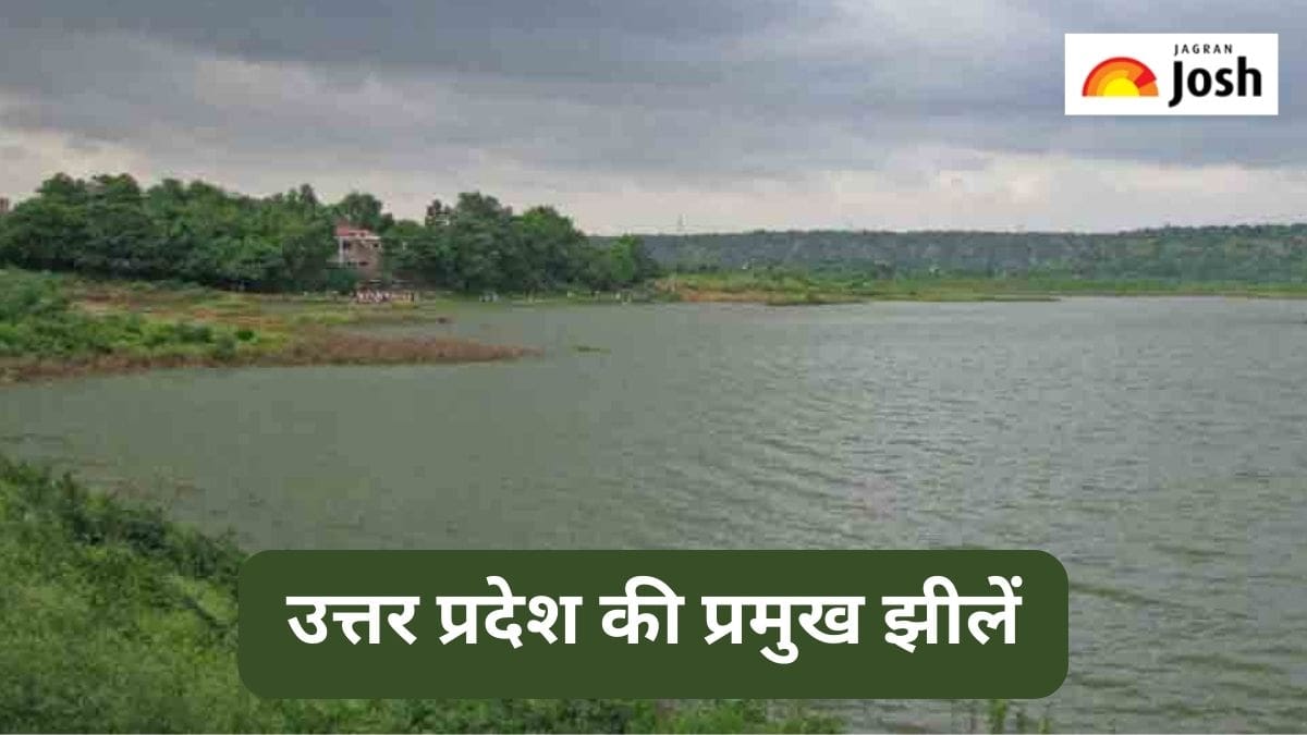 उत्तर प्रदेश की प्रमुख झीले कौन-सी हैं, जानें 