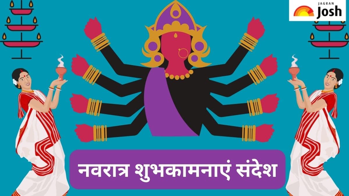 Happy Navratri 2023: नवरात्र पर अपनों को इस तरह भेजें शुभकामनाएं