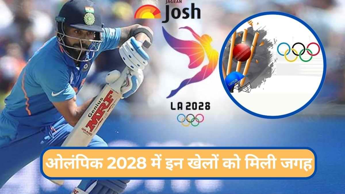 ओलंपिक में क्रिकेट की फिर हुई एंट्री, Olympics 2028 का हिस्सा होगा