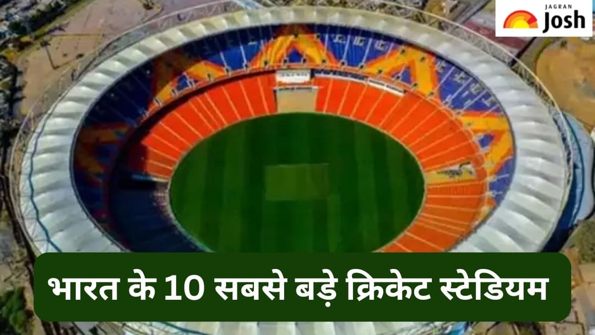 भारत के 10 सबसे बड़े क्रिकेट स्टेडियम की लिस्ट, यहां पढ़ें 
