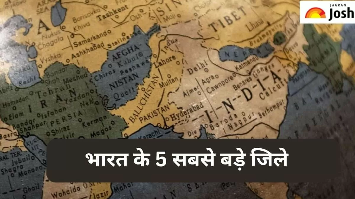 भारत के 5 सबसे बड़े जिले 