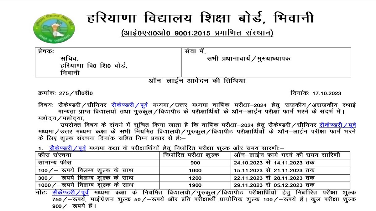 Haryana HBSE Board Exams 2024 Application Form For Class 10, 12 To ...