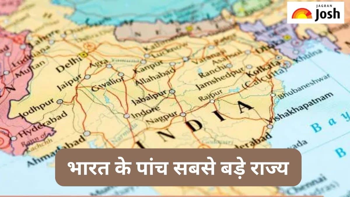 भारत के 5 सबसे बड़े राज्य कौन-से हैं, जानें 
