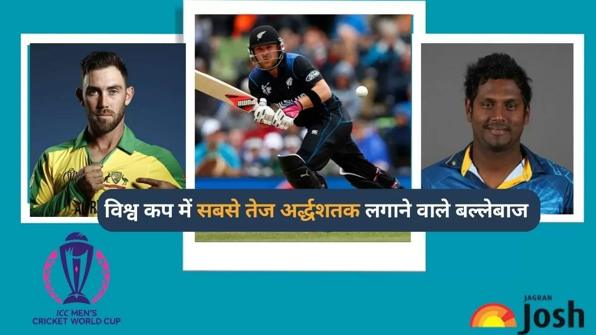 विश्व कप इतिहास में सबसे तेज अर्धशतक 