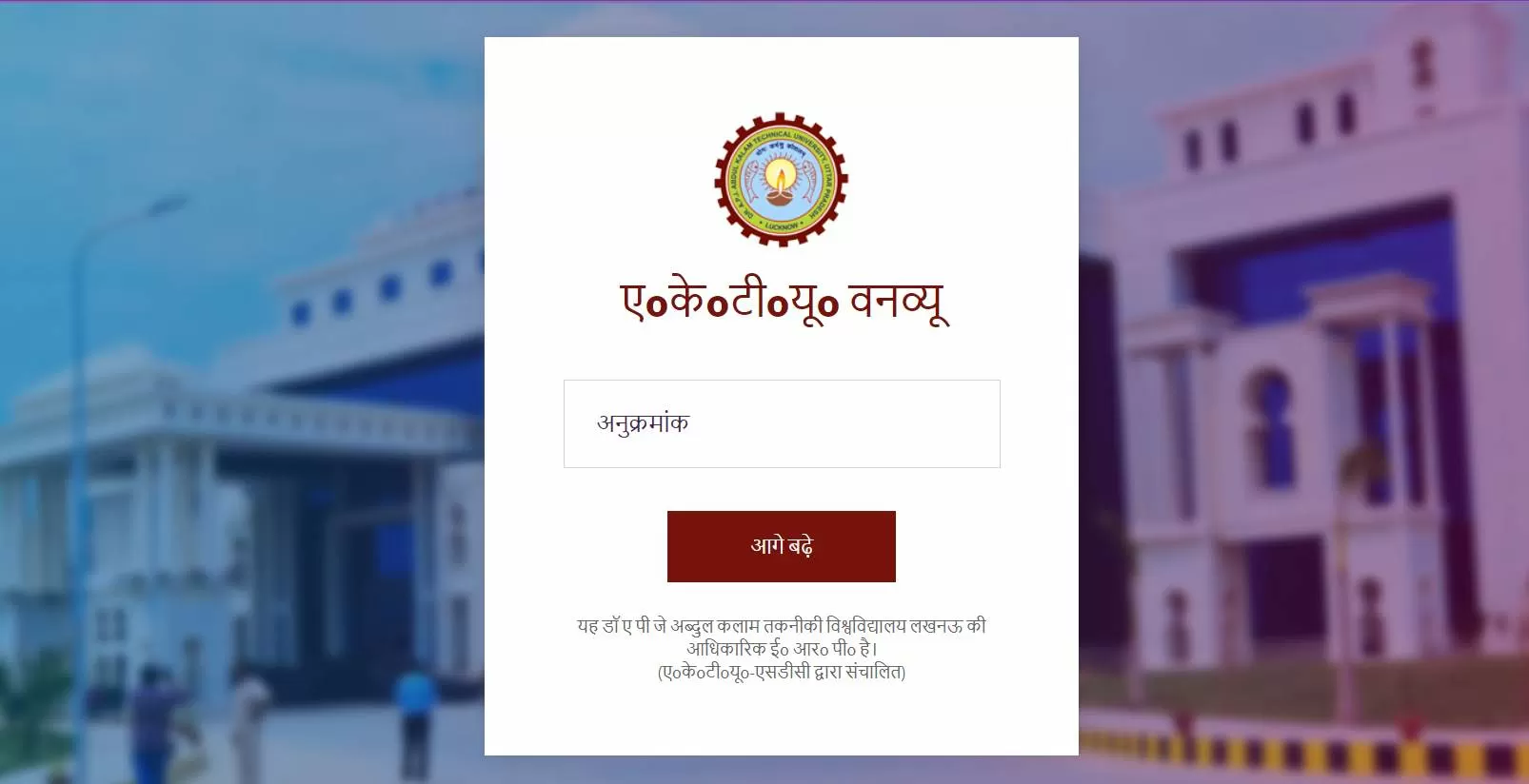 छात्र AKTU परिणाम 2023 देखने के लिए आधिकारिक वेबसाइट aktu.ac.in जा सकते हैं