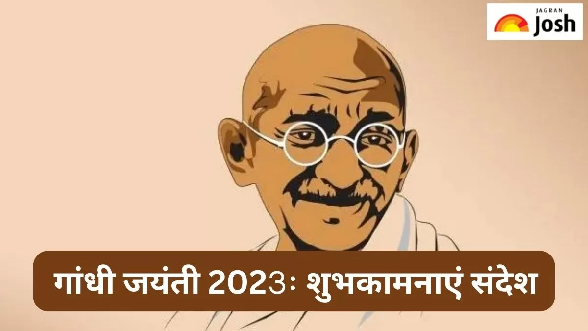 गांधी जयंती 2023