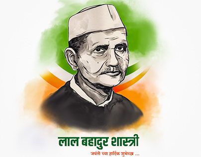 Lal Bahadur Shastri Jayanti drawing