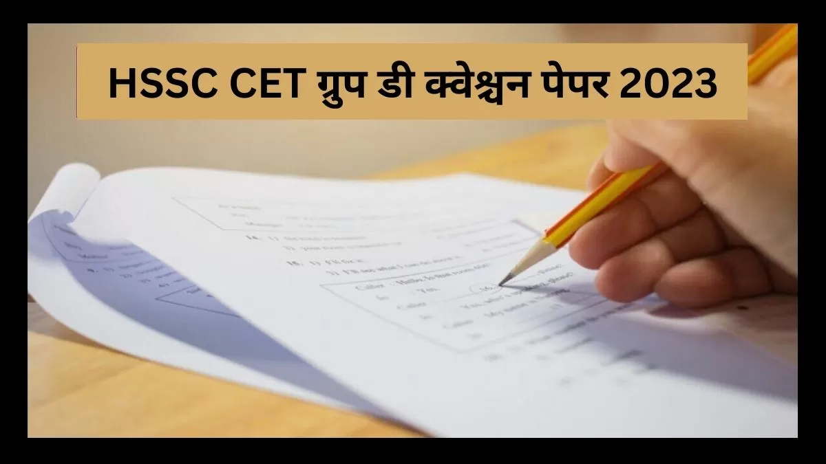 HSSC CET ग्रुप डी क्वेश्चन पेपर 2023