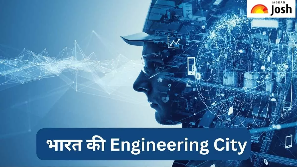 भारत की इंजीनियरिंग सिटी 