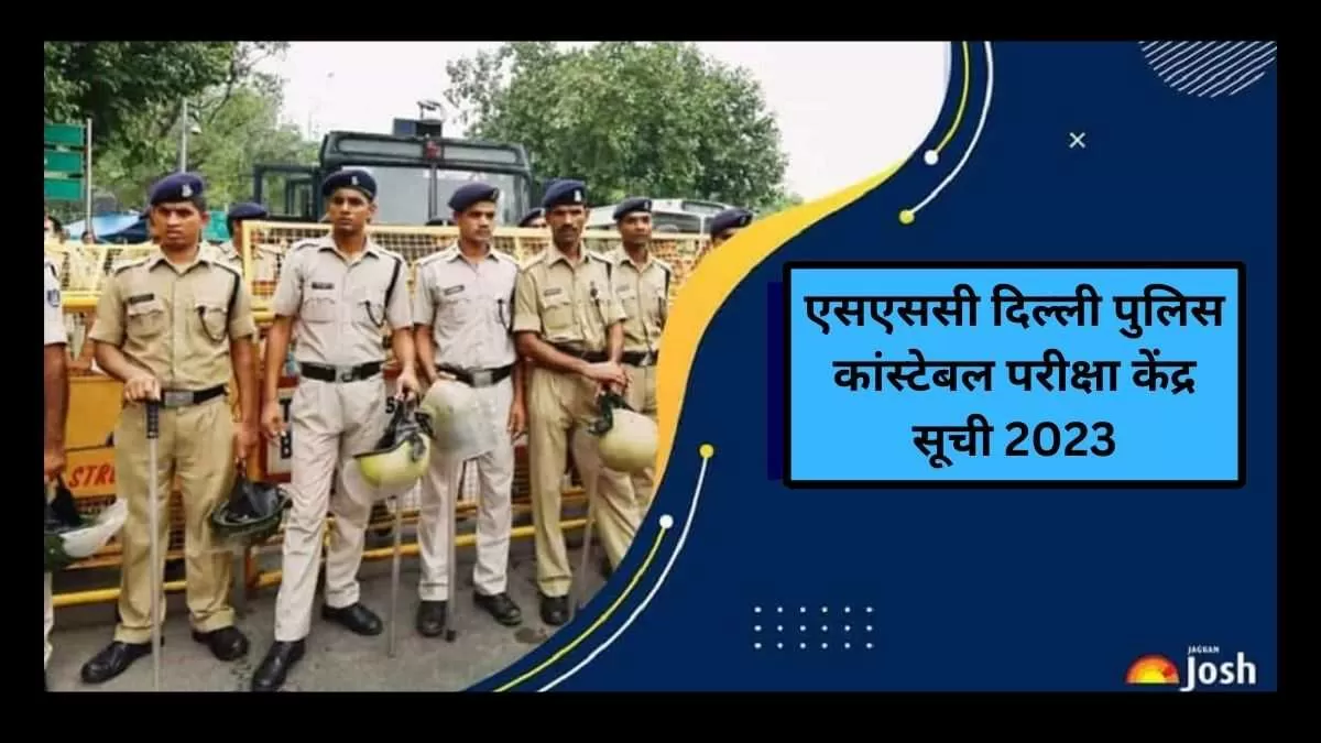 एसएससी दिल्ली पुलिस कांस्टेबल परीक्षा केंद्र सूची 2023