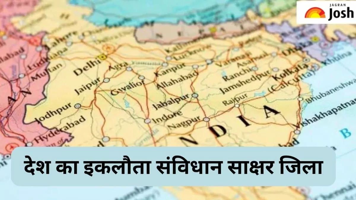 संविधान साक्षर जिला 