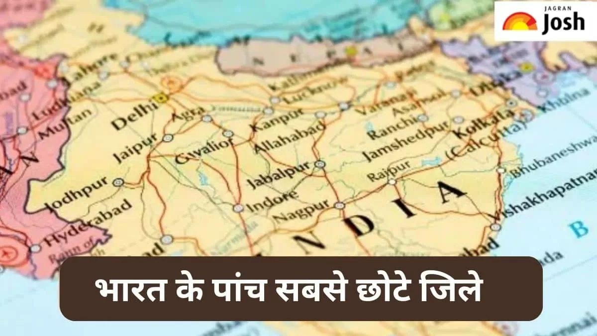भारत के 5 सबसे छोटे जिले