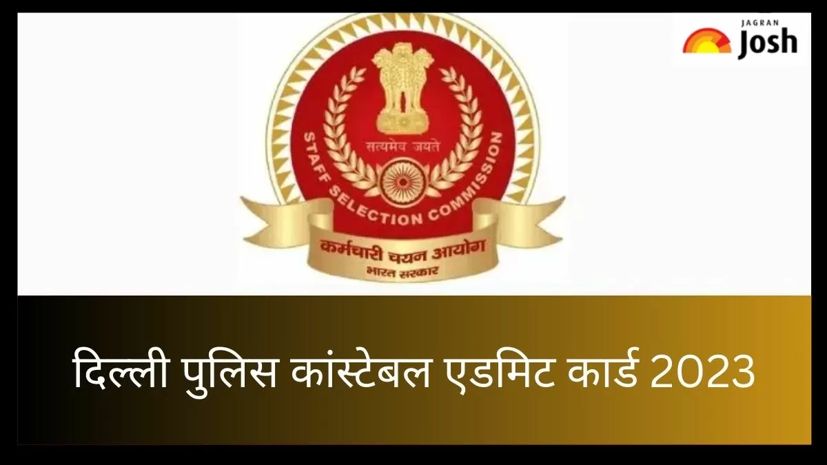 दिल्ली पुलिस कांस्टेबल भर्ती परीक्षा एडमिट कार्ड 2023 डाउनलोड करने का लिंक यहां देख सकते हैं
