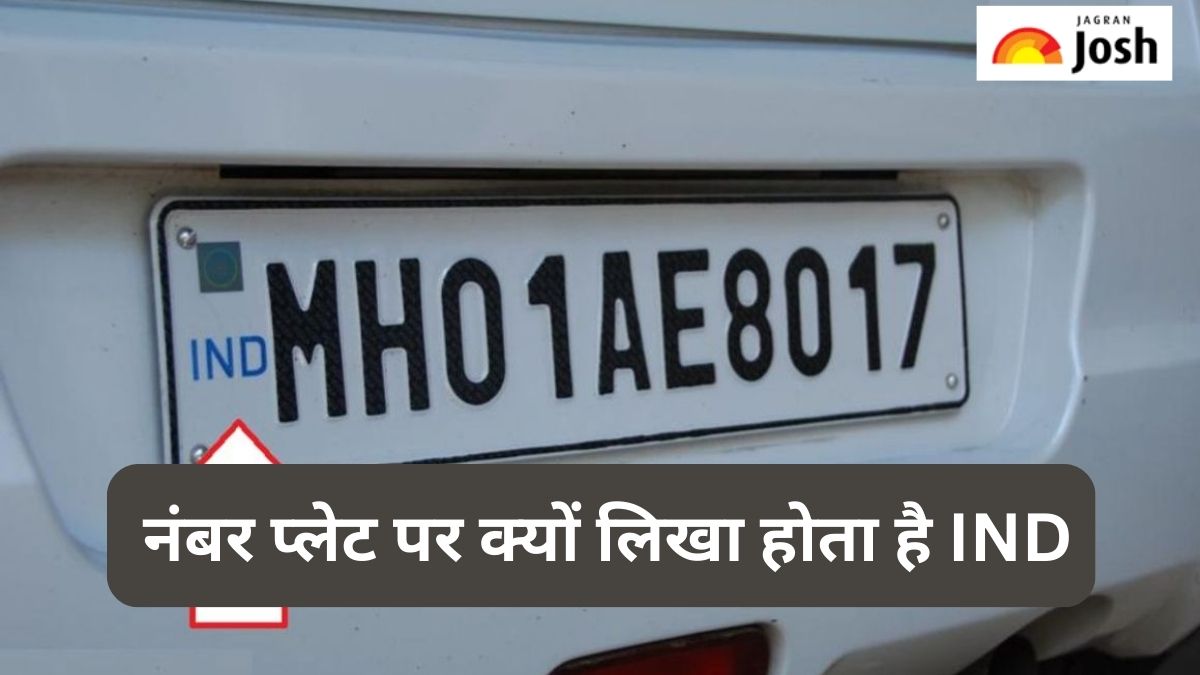 गाड़ियों की नंबर प्लेट पर क्यों लिखा होता है ‘IND’, जानें 