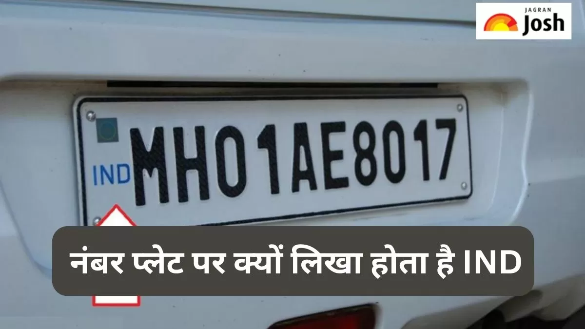 हाई सिक्योरिटी नंबर प्लेट