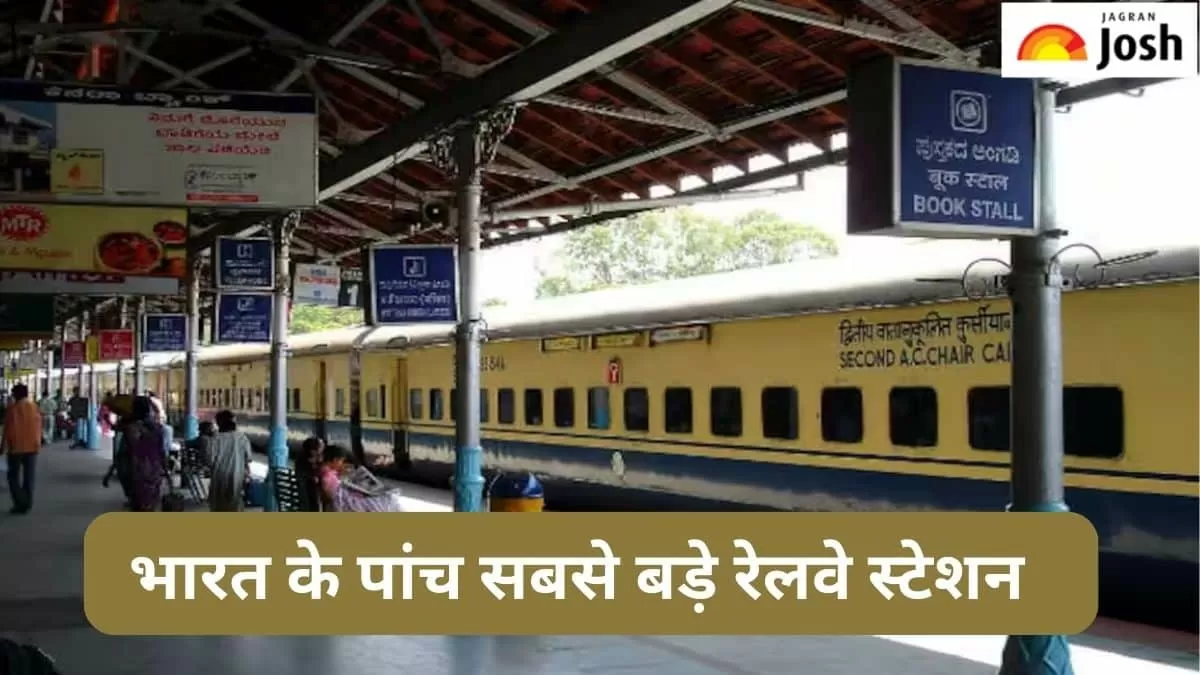 भारत के सबसे बड़े रेलवे स्टेशन