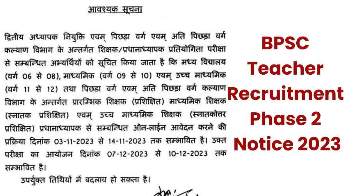 BPSC Teacher Recruitment Phase 2 Notice 2023: 3 नवम्बर से करें बिहार