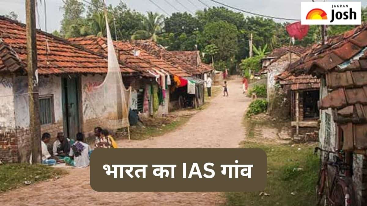 भारत के किस गांव को कहा जाता है IAS गांव, जानें  