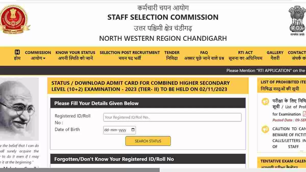 SSC CHSL Tier 2 Admit Card 2023 OUT: एसएससी सीएचएसएल परीक्षा के प्रवेश पत्र जारी, यहाँ से करें डायरेक्ट डाउनलोड