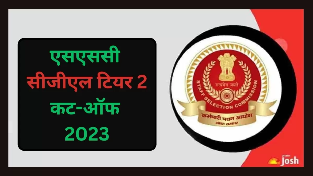 SSC CGL Tier 2 Cut Off 2023: आप सीजीएल टियर परीक्षा की अपेक्षित-कट ऑफ और कैटेगरी वाइज मार्क्स यहां देख सकते हैं
