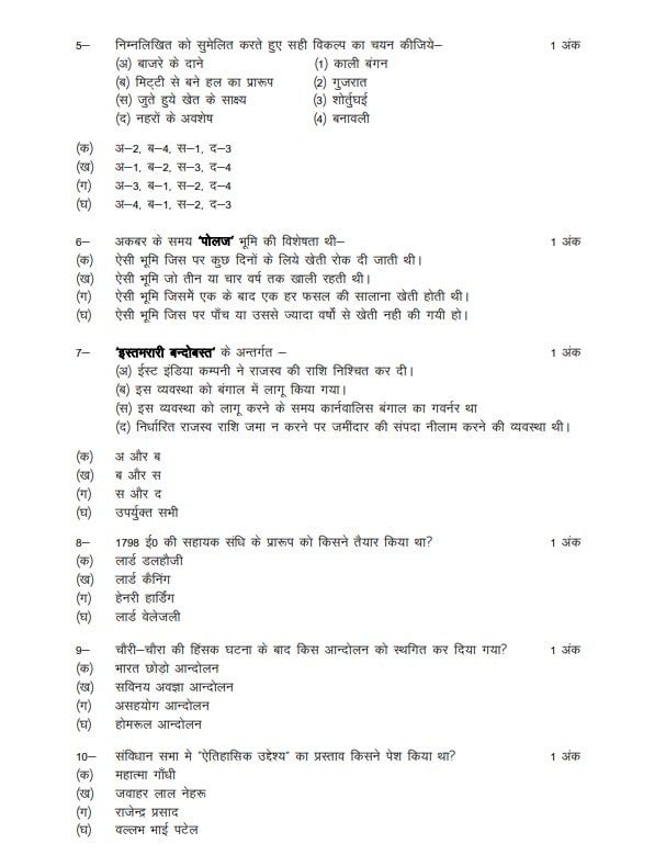 UP Board Class 12 History Model Paper 2023-2024: Download FREE PDF