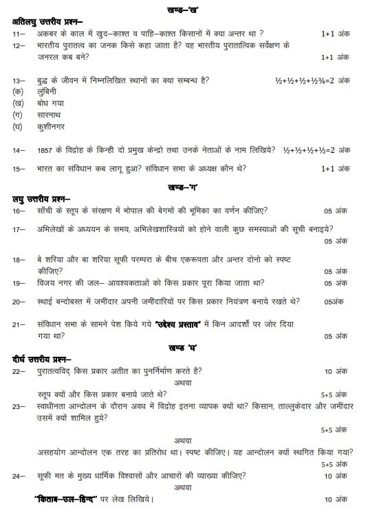 UP Board Class 12 History Model Paper 2023-2024: Download FREE PDF