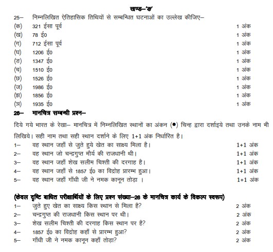 UP Board Class 12 History Model Paper 2023-2024: Download FREE PDF