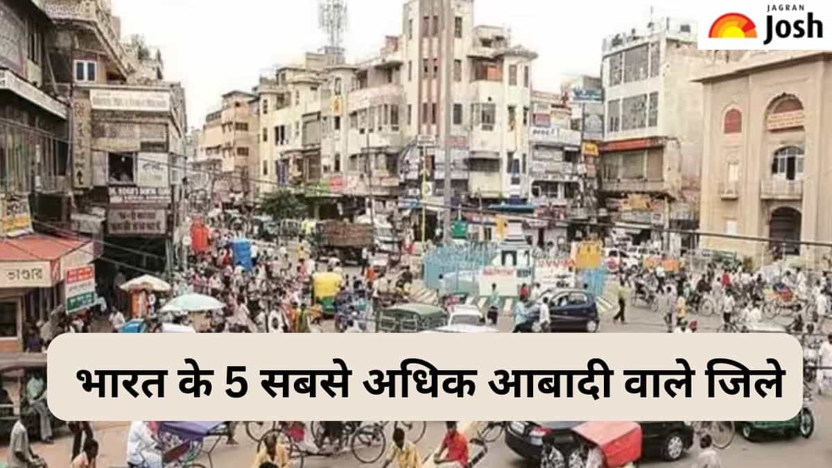 भारत के पांच घनी आबादी वाले जिले कौन-से हैं, जानें 