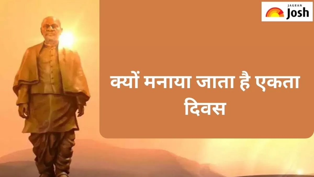 राष्ट्रीय एकता दिवस 