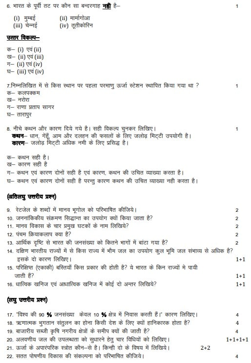 UP Board 12th Geography Model Paper 2024: Download Class 12 Geography ...