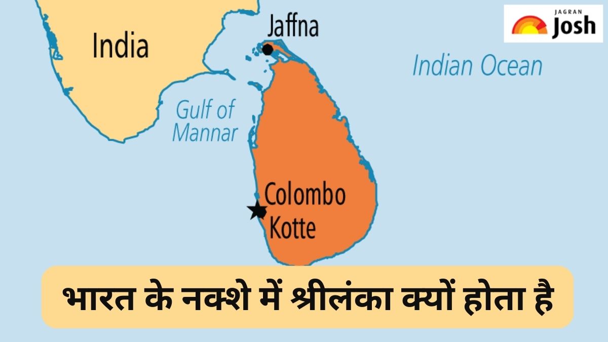भारत के नक्शे में क्यों दिखाई देता है श्रीलंका, जानें 