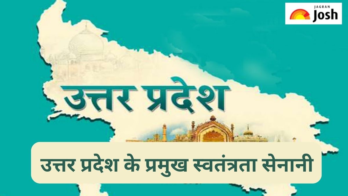 उत्तर प्रदेश के प्रमुख स्वतंत्रता सेनानी, यहां देखें सूची
