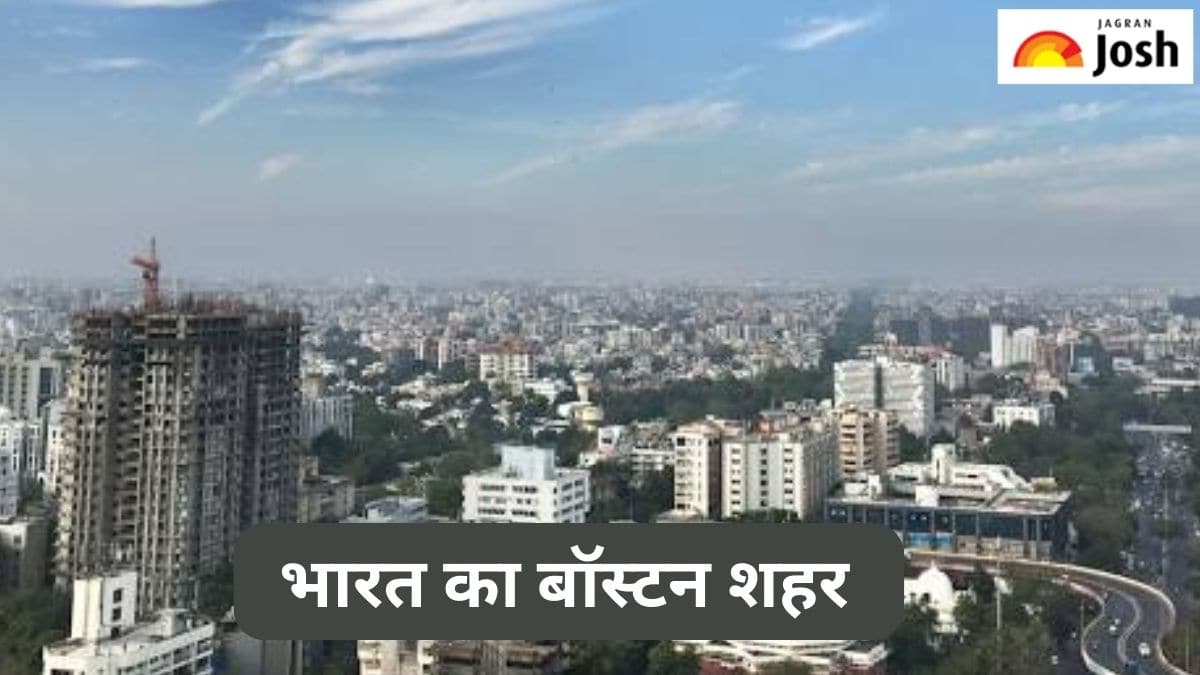 भारत के किस शहर को कहा जाता है Boston of India, जानें 