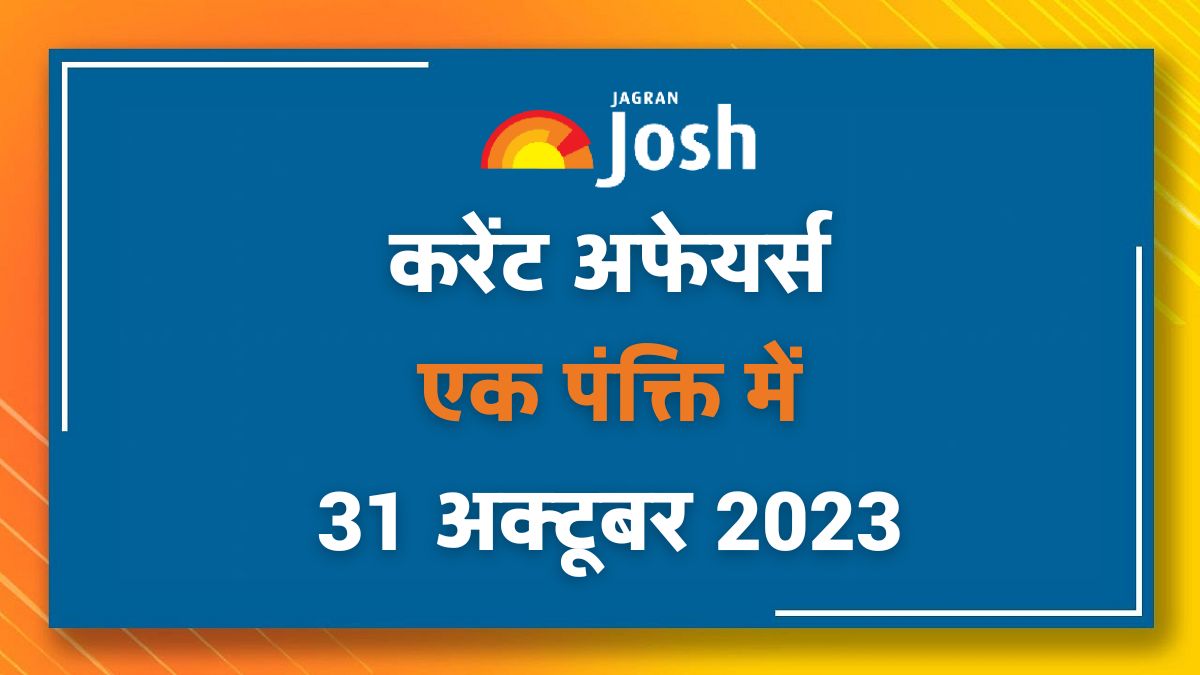 Current Affairs Hindi One Liners: 31 अक्टूबर 2023- बैलन डी'ओर अवार्ड 2023 