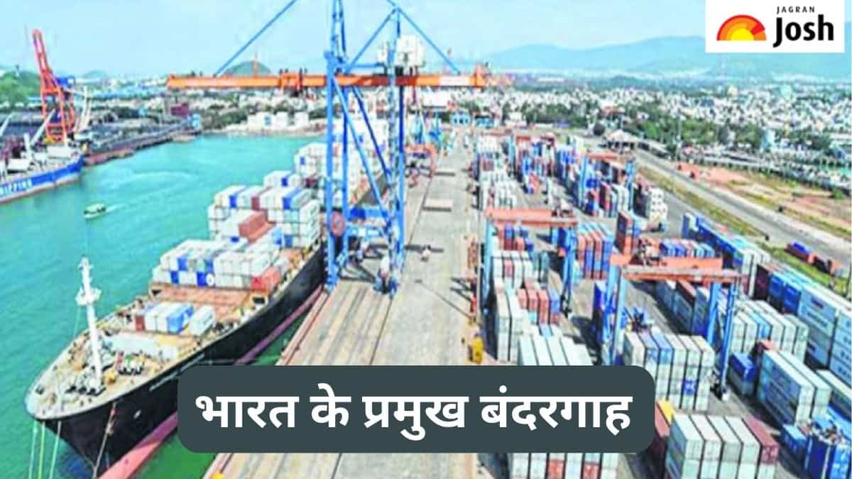 भारत के प्रमुख बंदरगाहों की सूची, पढ़ें