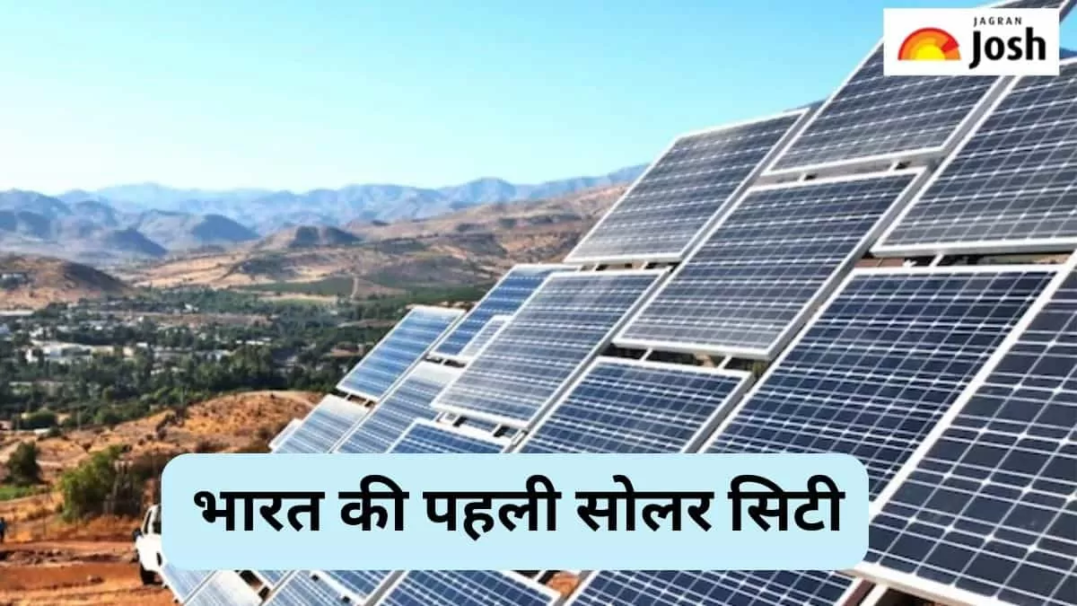 भारत की पहली सोलर सिटी