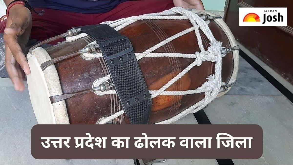 उत्तर प्रदेश का कौन-सा जिला ‘ढोलक’ के लिए है मशहूर, जानें 