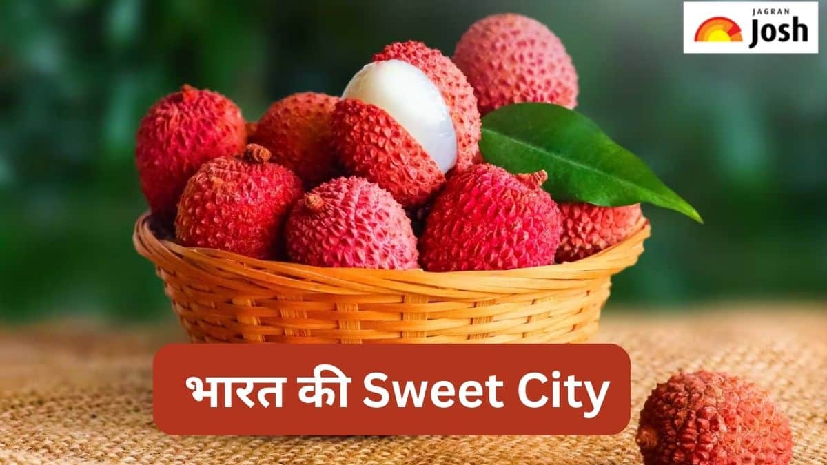 भारत के किस शहर को कहा जाता है ‘Sweet City’, जानें 