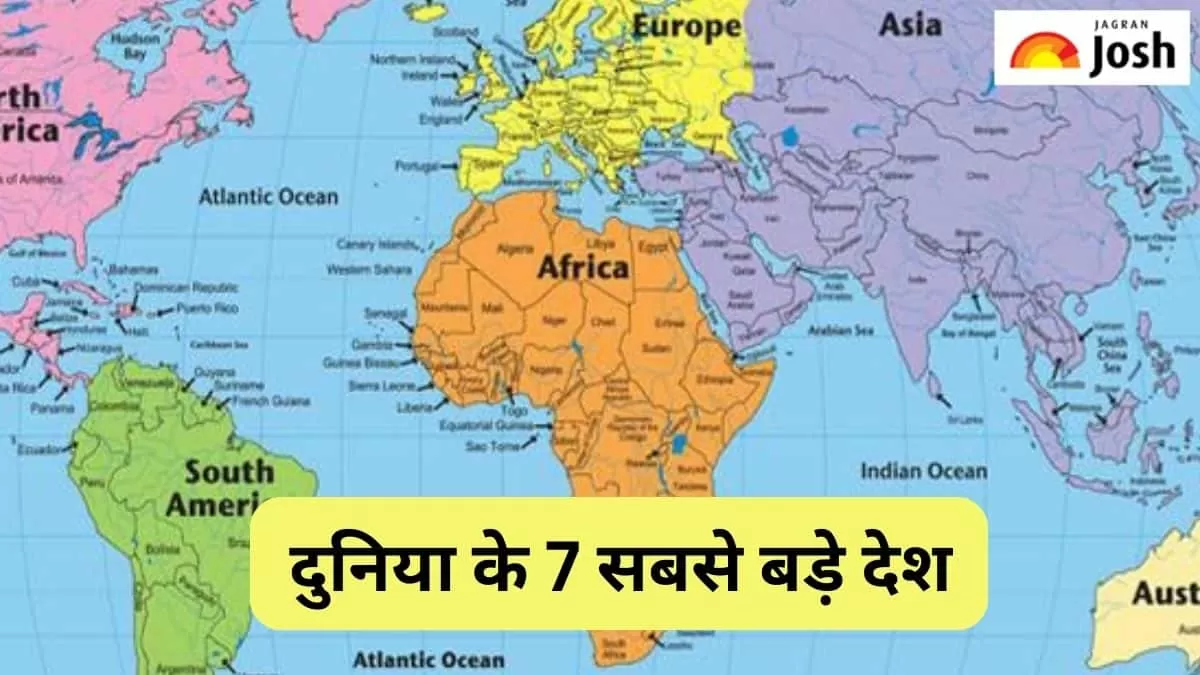 दुनिया के 7 सबसे बड़े देश
