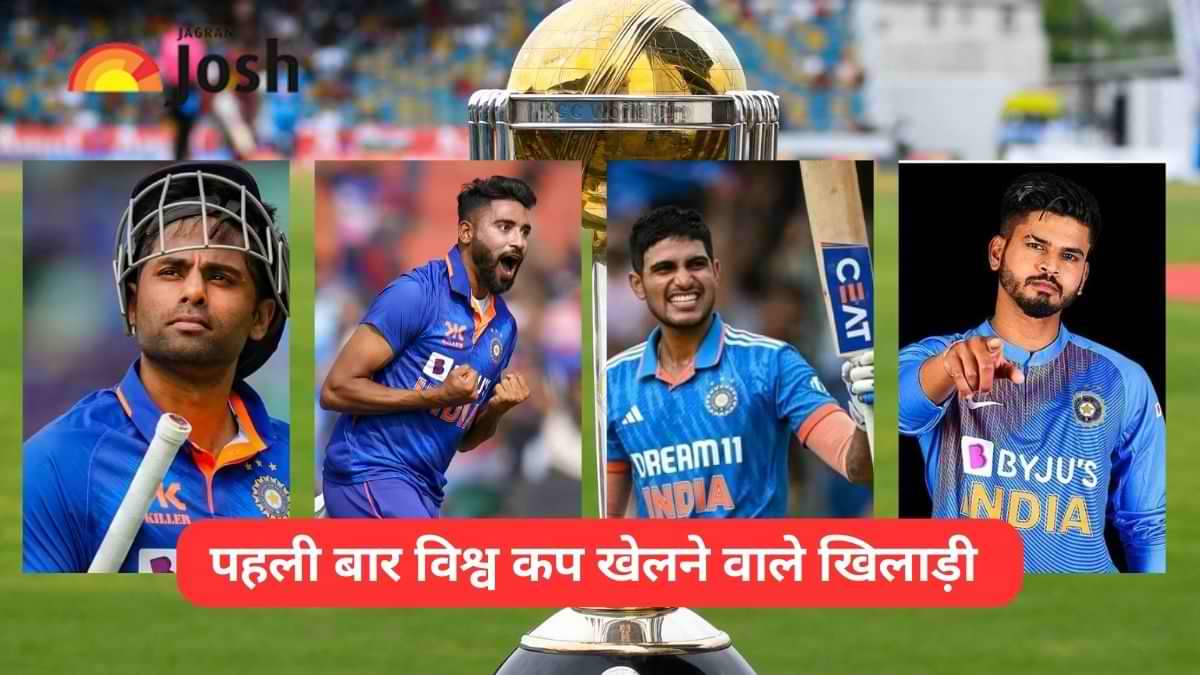 ODI World Cup 2023: कौनसे भारतीय क्रिकेटर पहली बार वनडे विश्व कप में आएंगे नज़र? जानें 