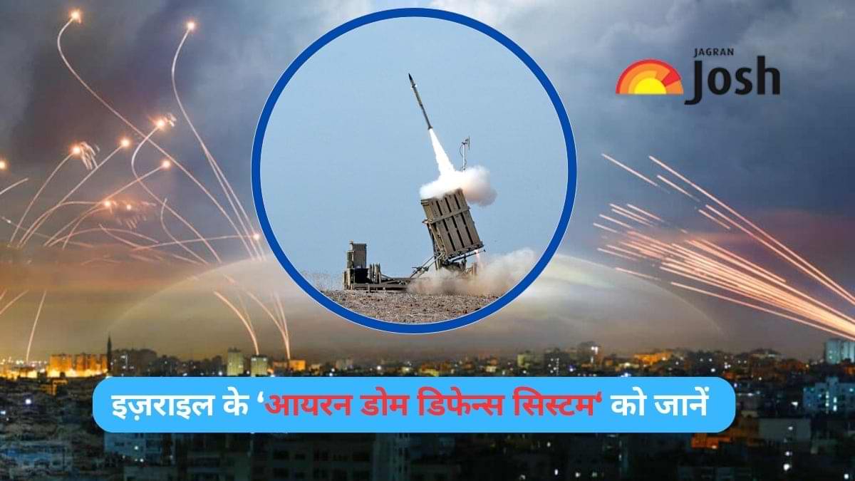 इज़राइल का आयरन डोम डिफेन्स सिस्टम क्या है, इसकी क्षमता पर क्यों उठे सवाल? जानें 