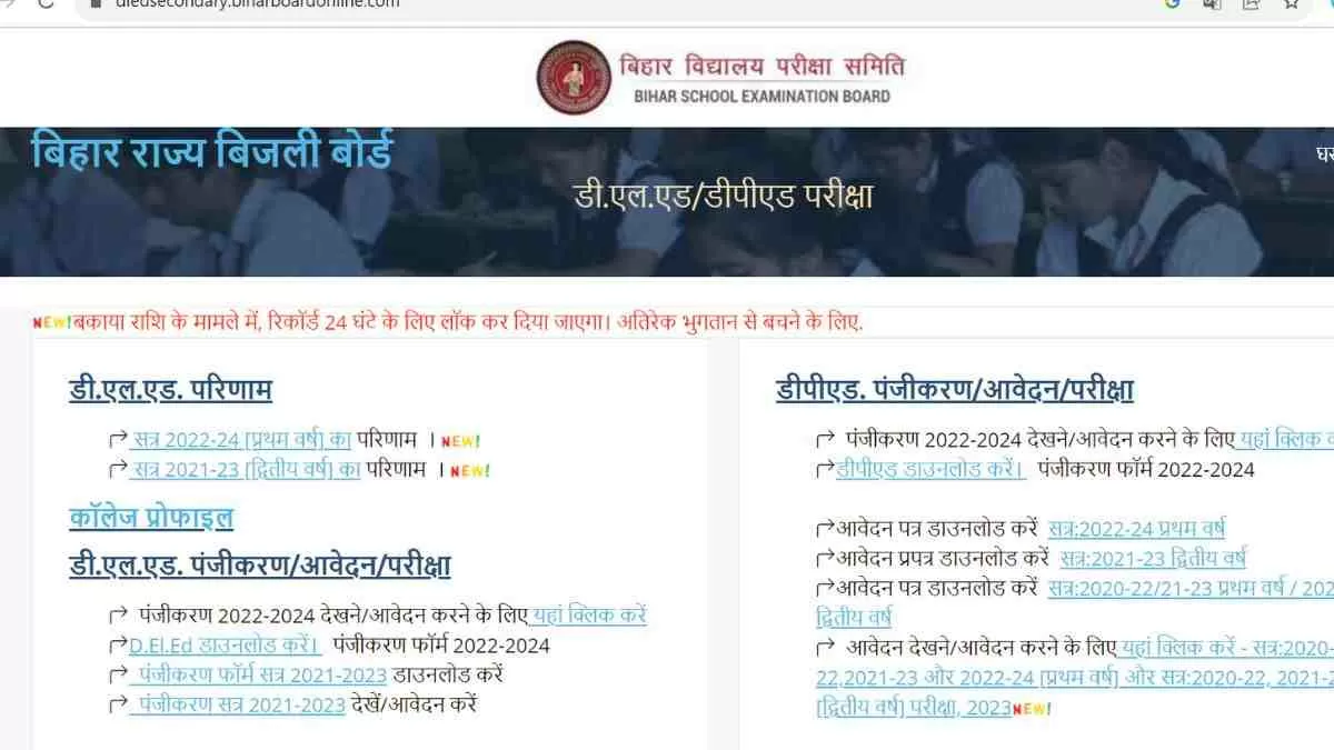 किसी भी समय जारी हो सकता है बिहार डीएलएड परीक्षा का परिणाम