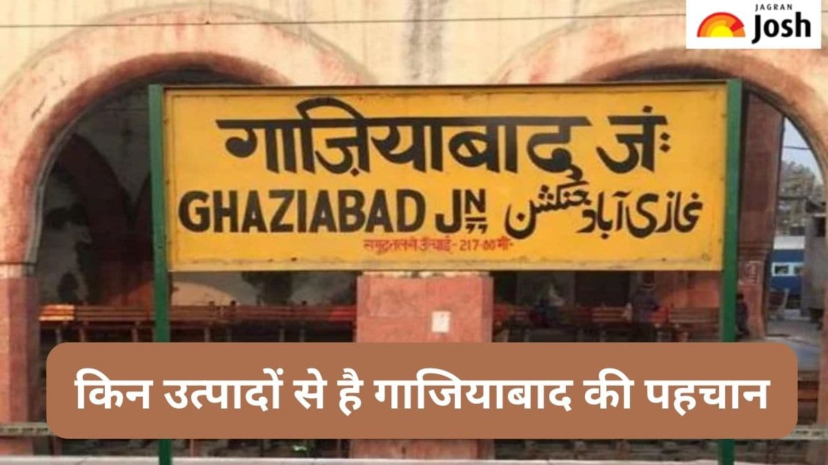 उत्तर प्रदेश का गाजियाबाद कौन-से उत्पादों के लिए है मशहूर, जानें 