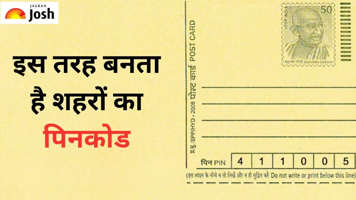 शहरों का पिनकोड