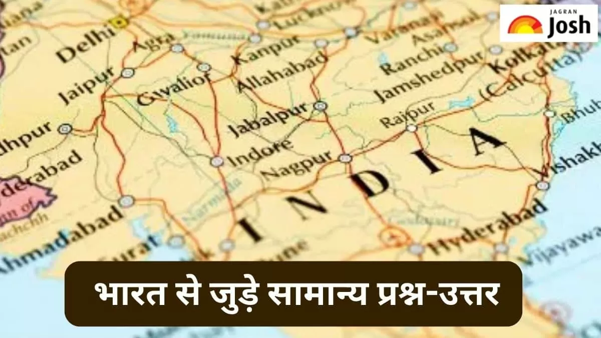 सामान्य प्रश्न-उत्तर