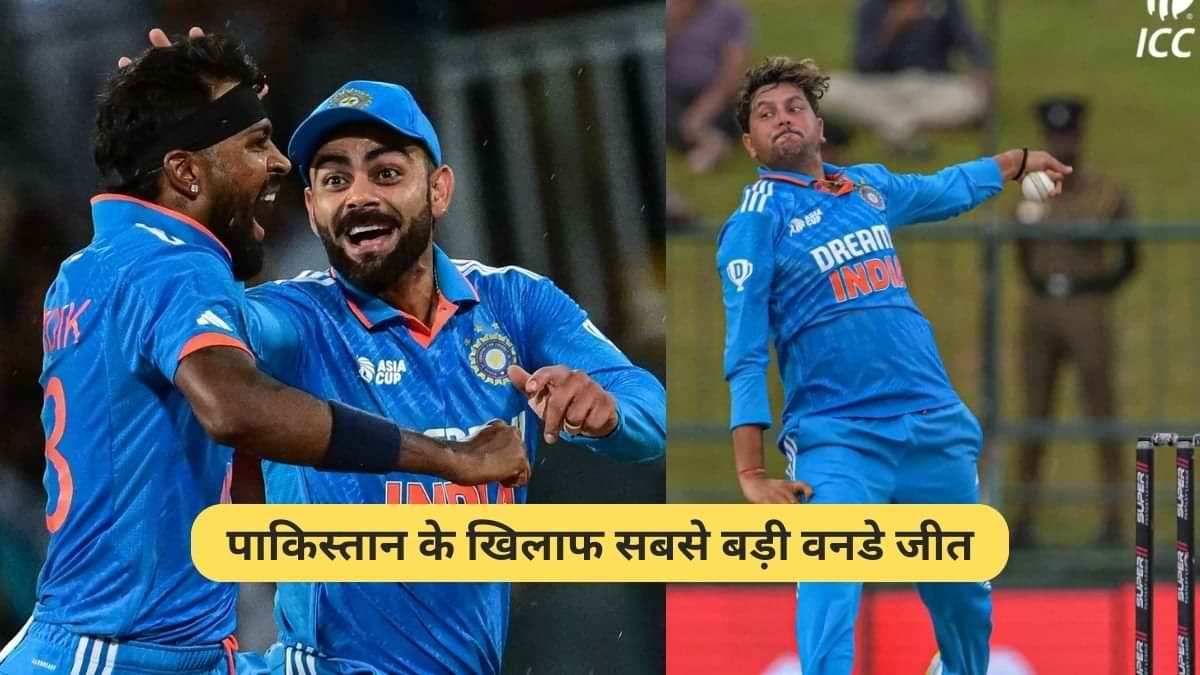 भारत ने दर्ज की वनडे इतिहास में पाकिस्तान के खिलाफ सबसे बड़ी जीत, बने कई रिकॉर्ड्स 