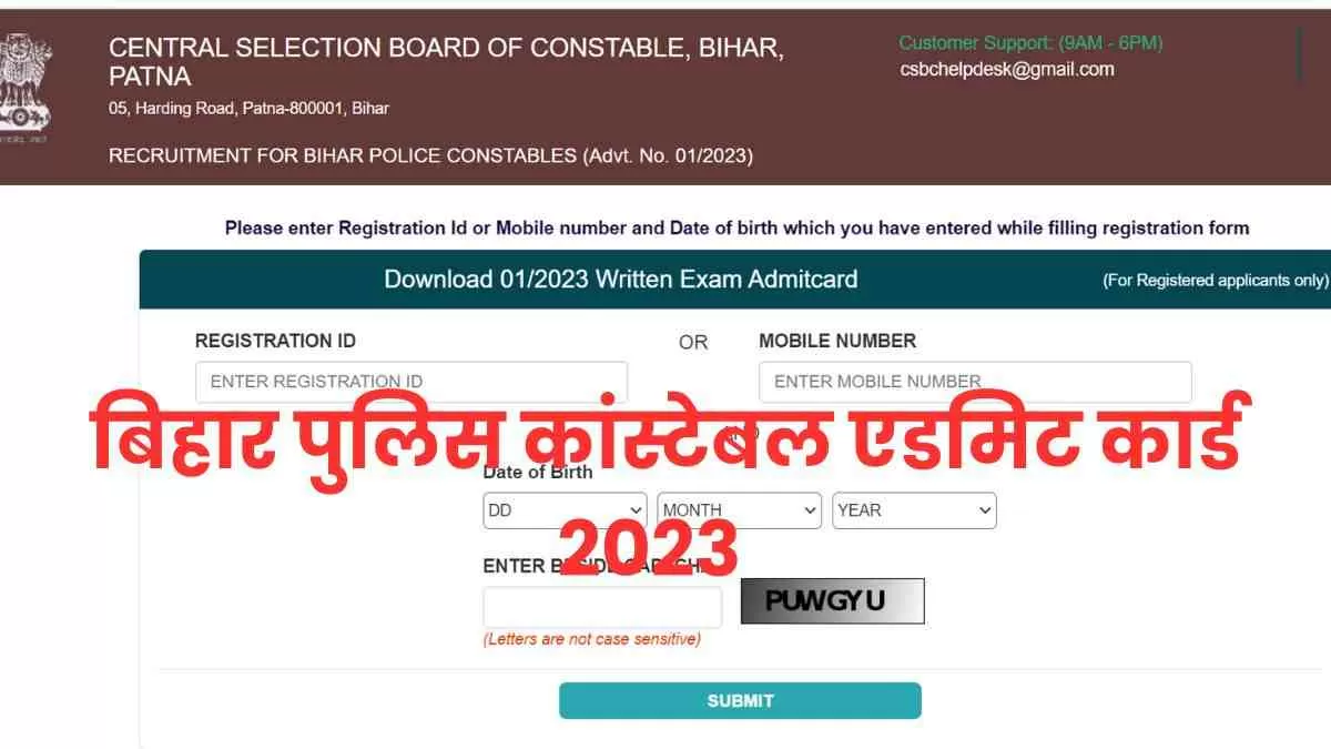 bihar police constable प्रवेश पत्र जारी 